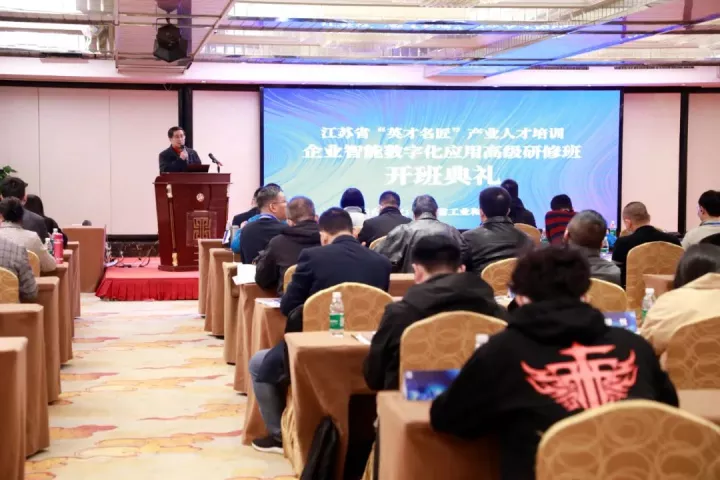 豪门国际科技集团副总王建国出席2022“英才名匠”产业人才培训企业智能数字化应用高级研修南京班