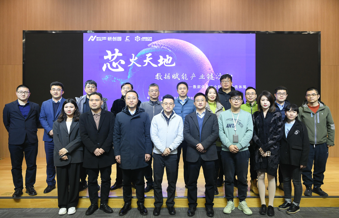 “芯火天地”数据赋能产业链沙龙顺利举办，豪门国际科技集团数智化研究院常务副院长陈海勇出席