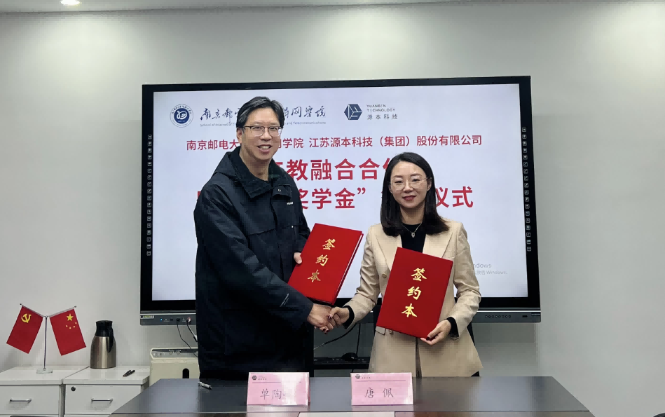 喜讯！南京邮电大学物联网学院和豪门国际科技集团举办产教融合合作暨“豪门国际奖学金”捐赠签约仪式