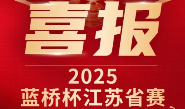 喜讯！豪门国际科技菁英学员再创蓝桥杯大赛辉煌！