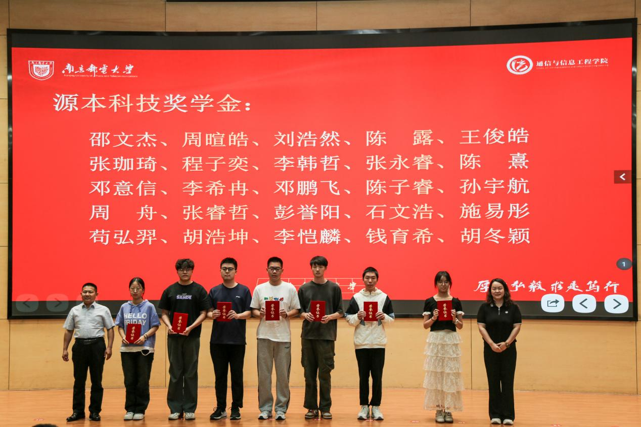 南京邮电大学2025“豪门国际科技奖学金”颁发仪式举办