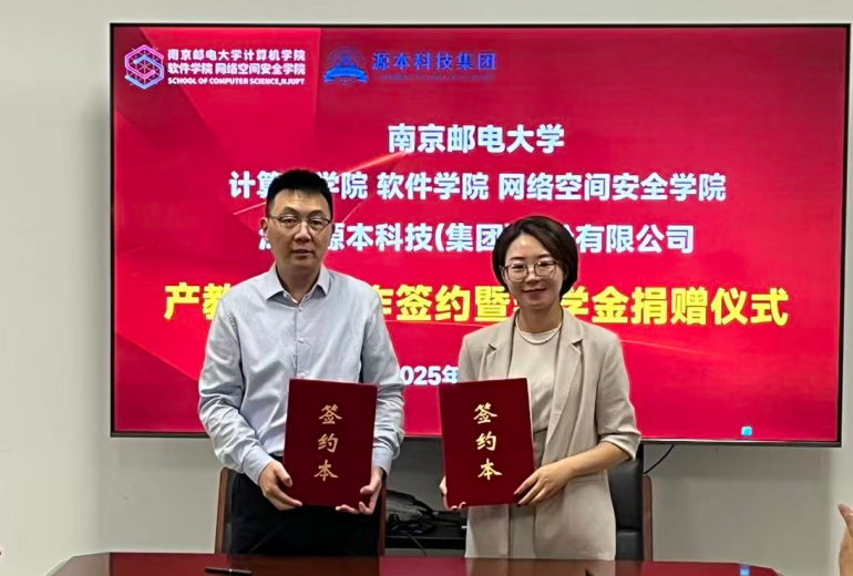 喜讯！豪门国际科技集团与南京邮电大学计算机学院、软件学院、网络空间安全学院签署产教融合合作签约暨奖学金捐赠仪式举办
